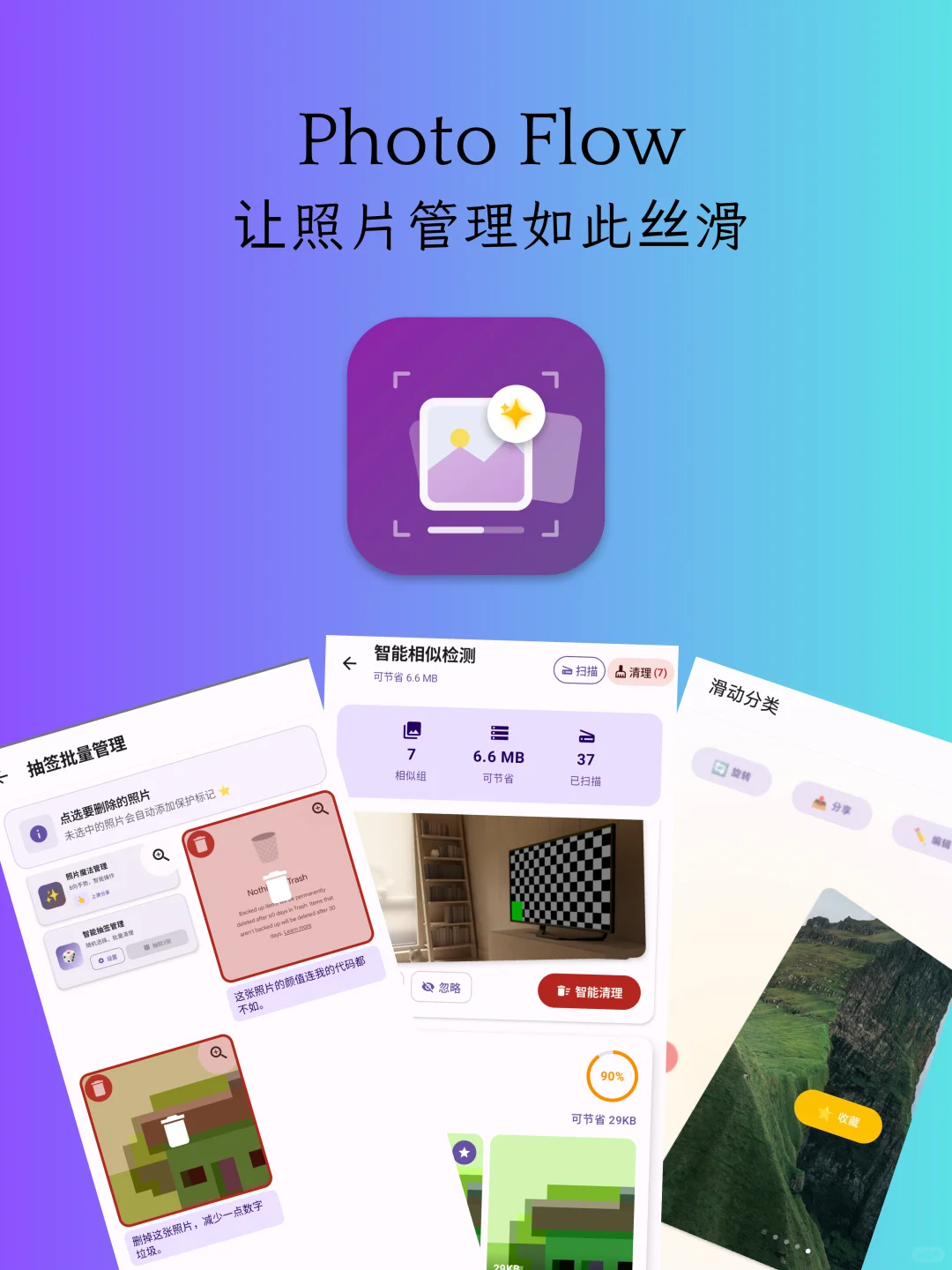 PhotoFlow——让照片整理更加丝滑！📷