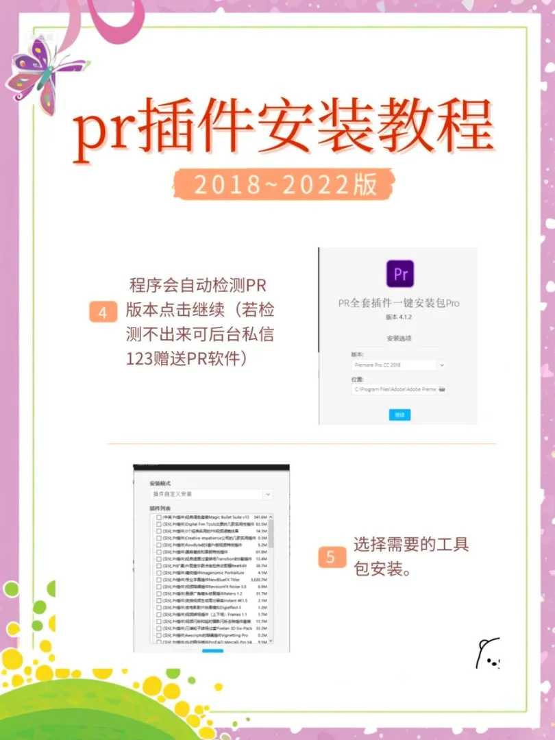 PR插件合集，一键安装，快速搞定！