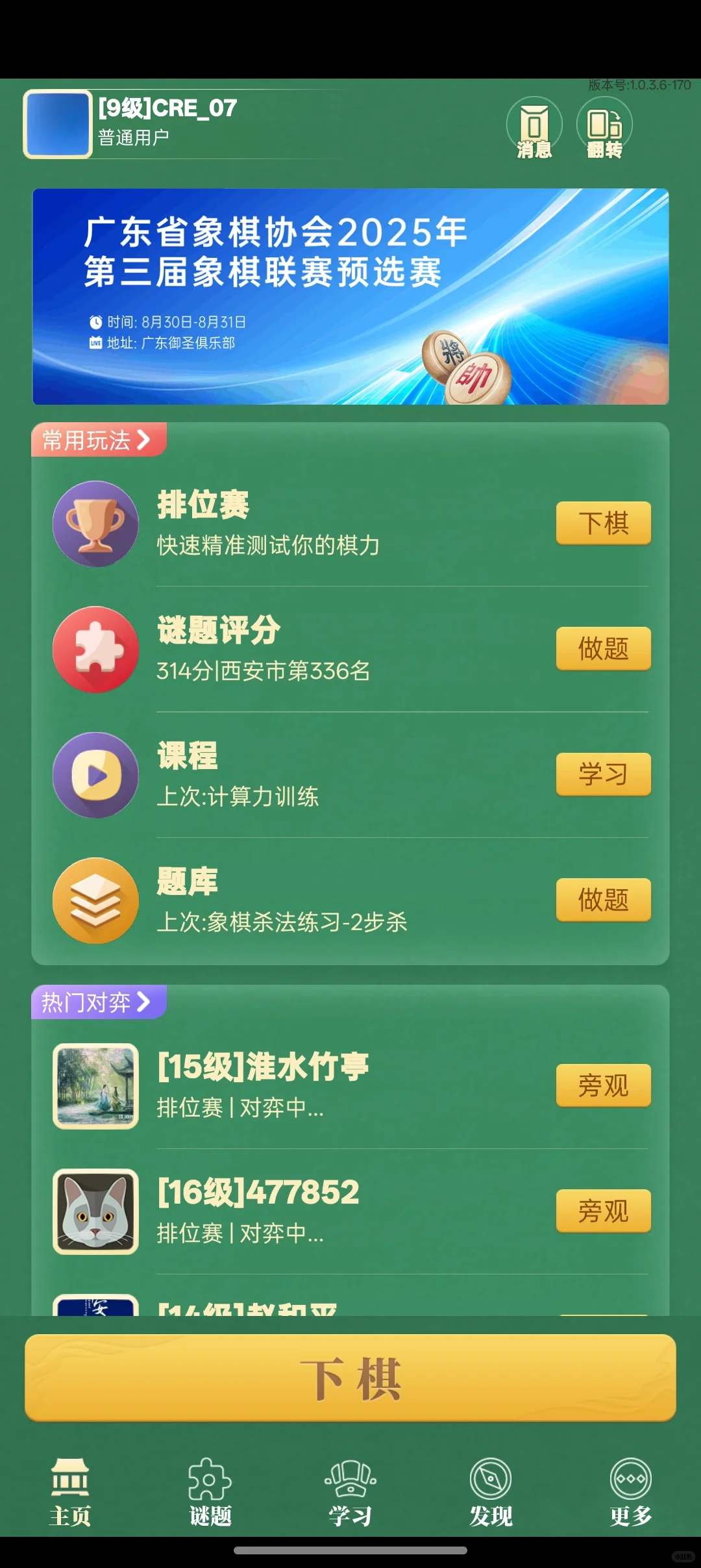 象棋 app 推荐