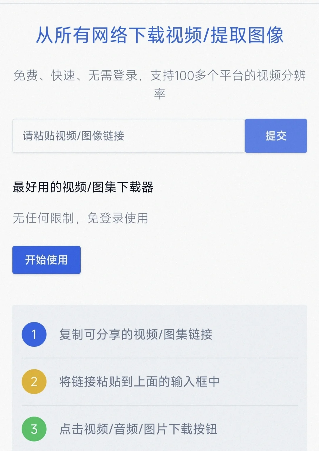 免费视频下载工具