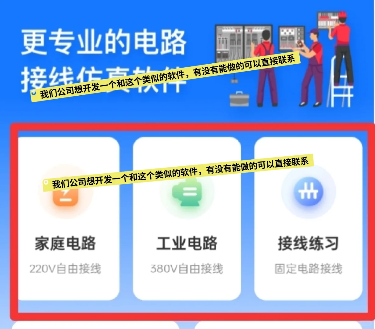 我们公司想开发一个和这个类似的软件有没