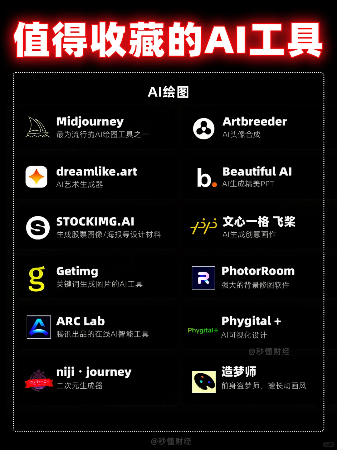 值得收藏的AI工具🔥