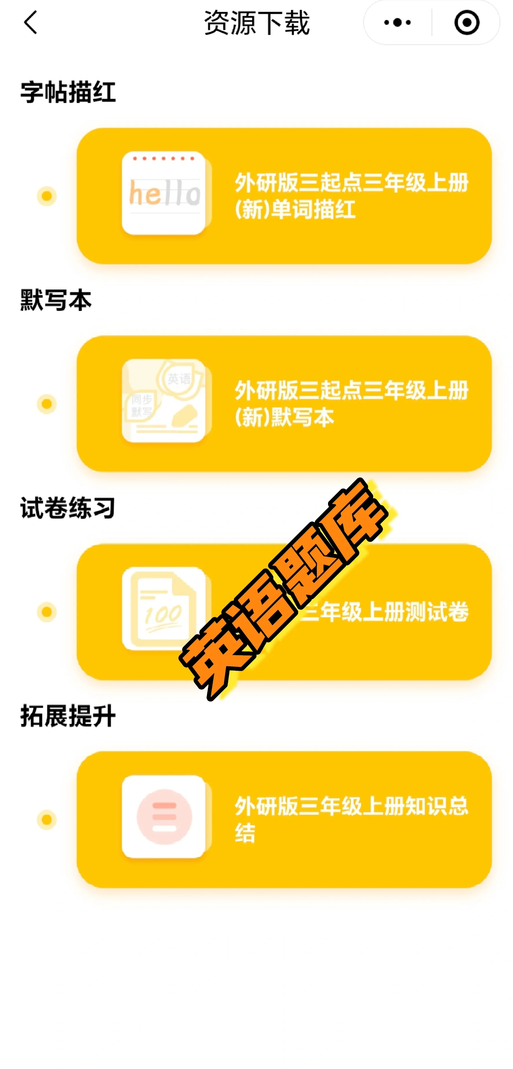 卸载了7个付费App,语数英学习只留了这个