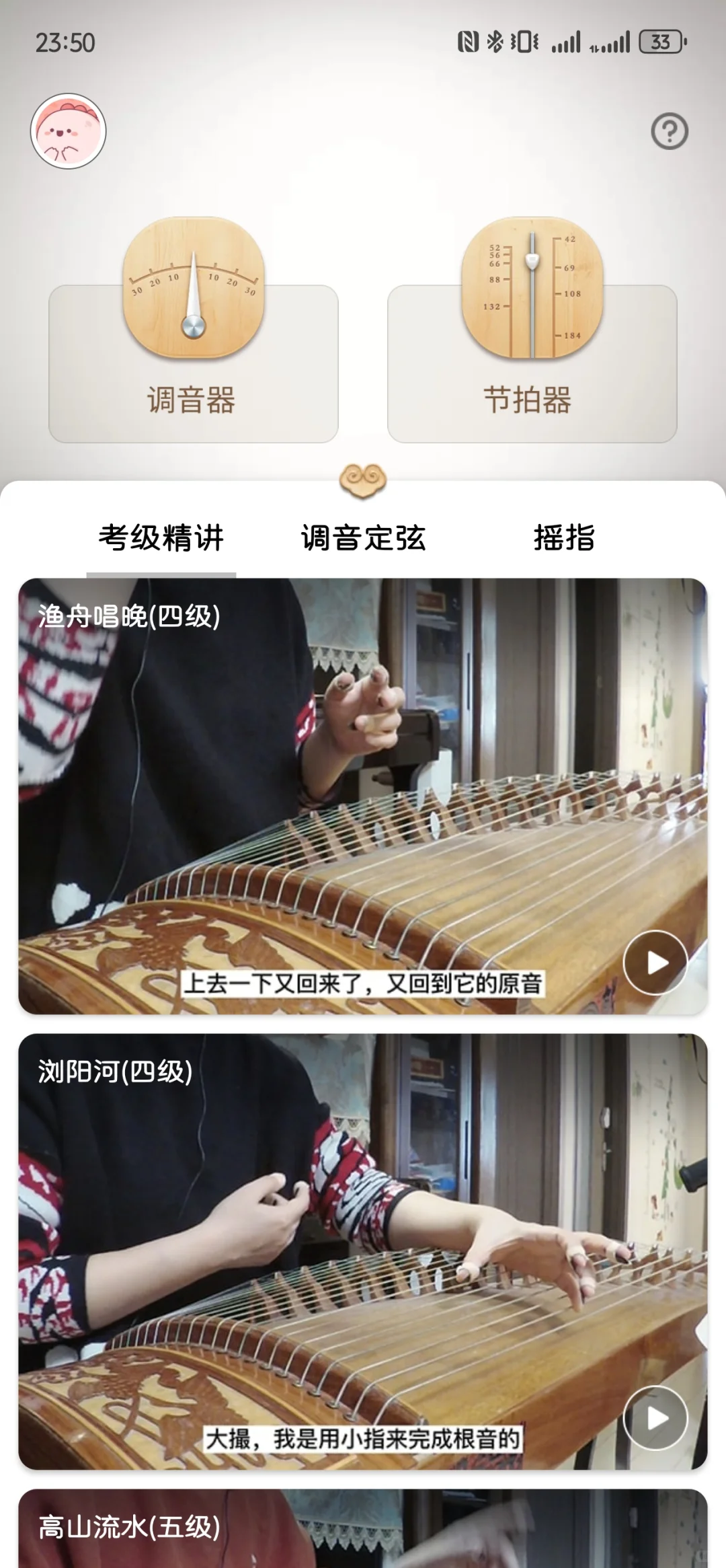 古筝专业学习中几款好用的宝藏 app