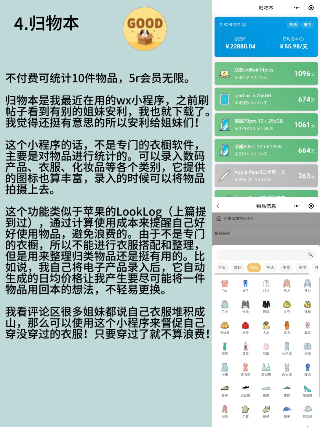 超实用的电子衣橱app推荐(二)——安卓篇