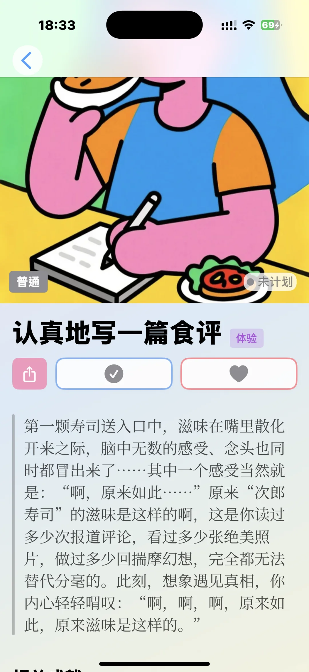 推荐个App