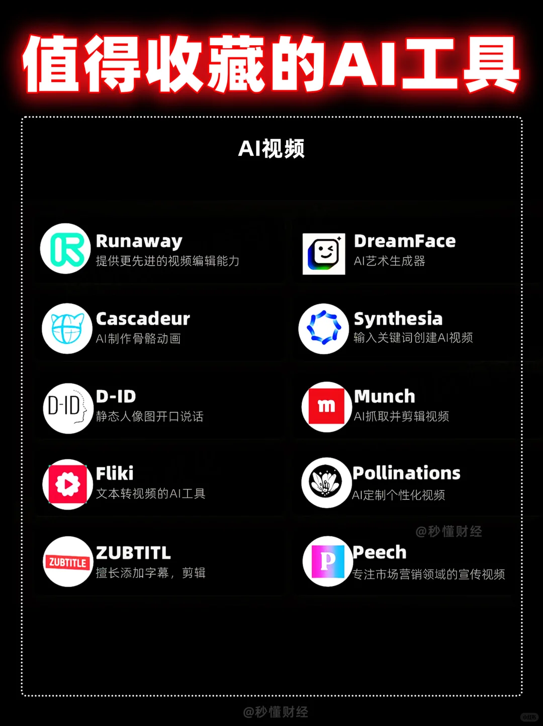 值得收藏的AI工具🔥