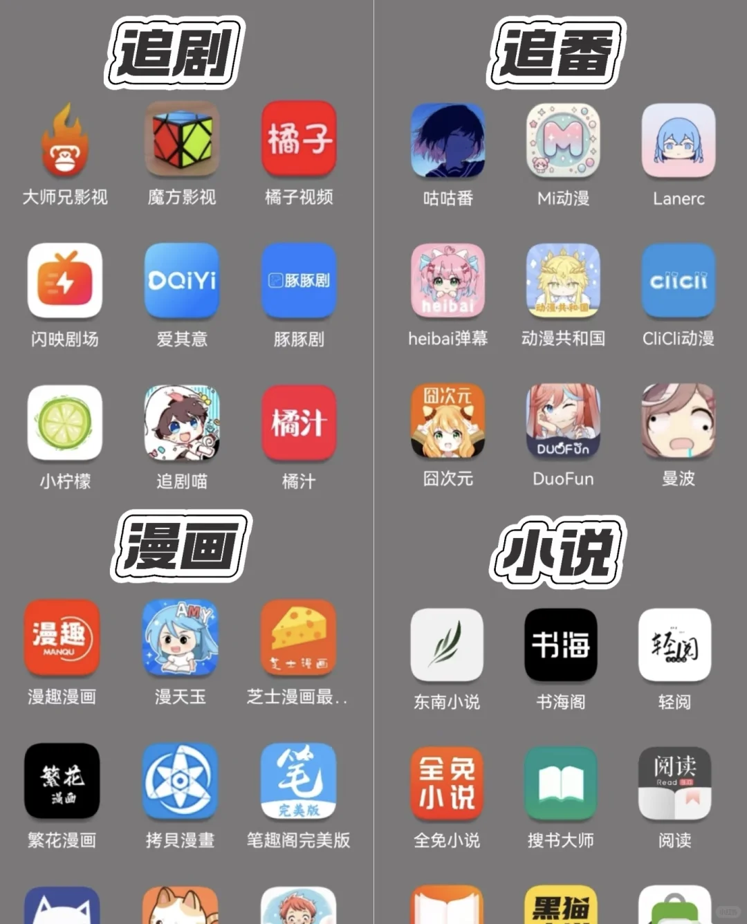 追剧神器，追番神器，追漫画神器