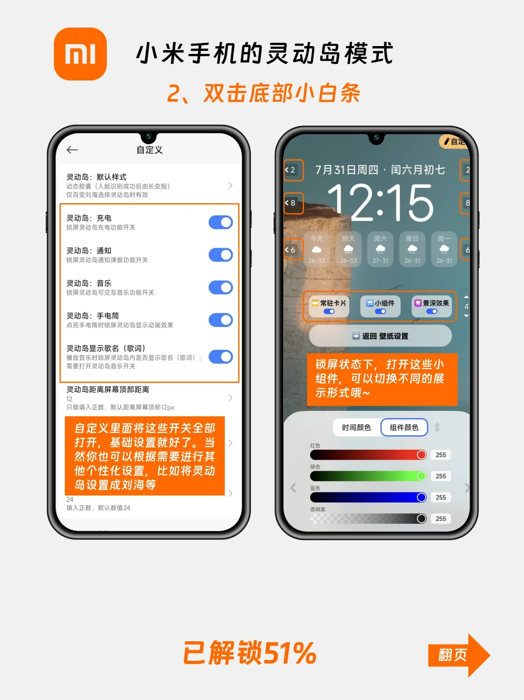 谁说小米没有灵动岛‼️秒变iPhone最全教程
