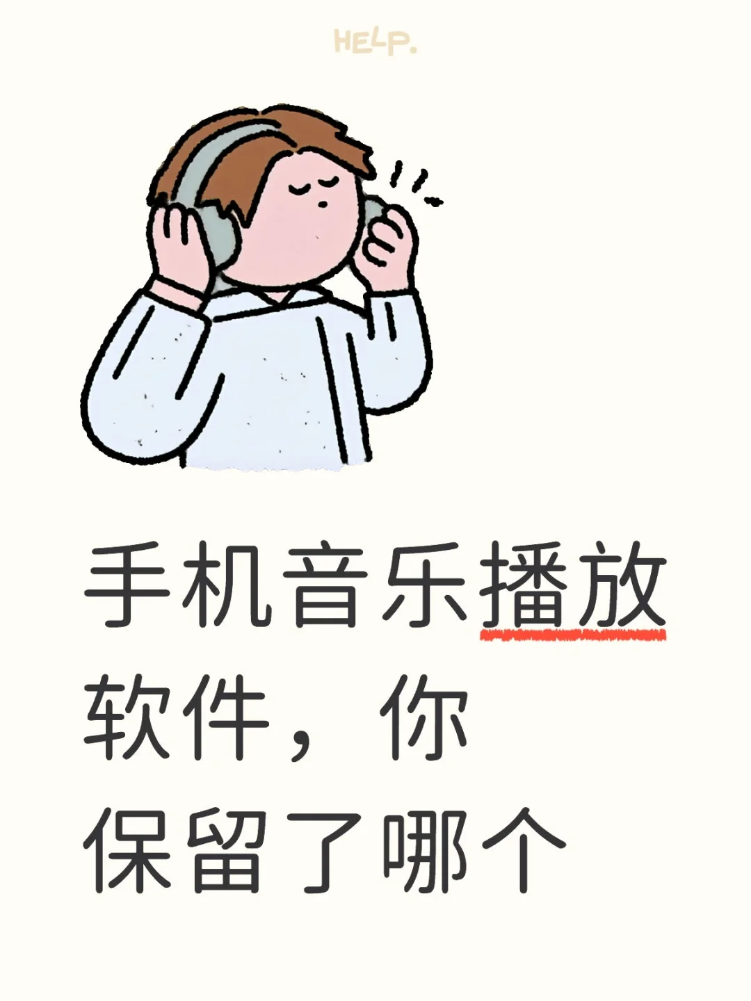 分享手机音乐本地软件