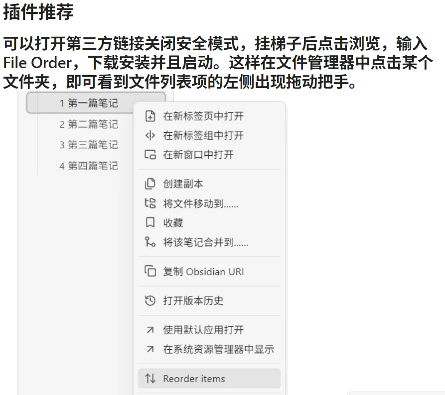 Obsidian好用插件推荐第一期