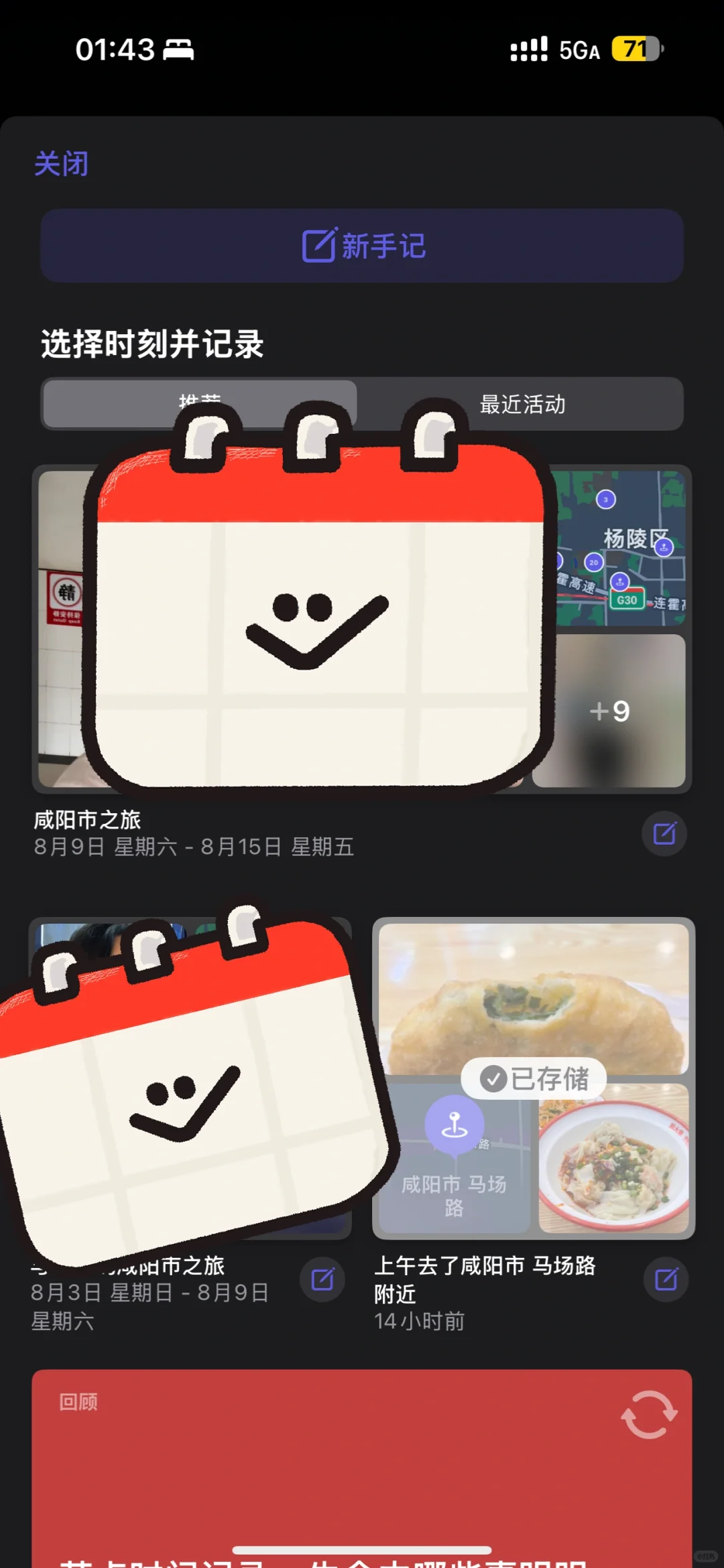 怎么没有人推荐苹果自带的手记