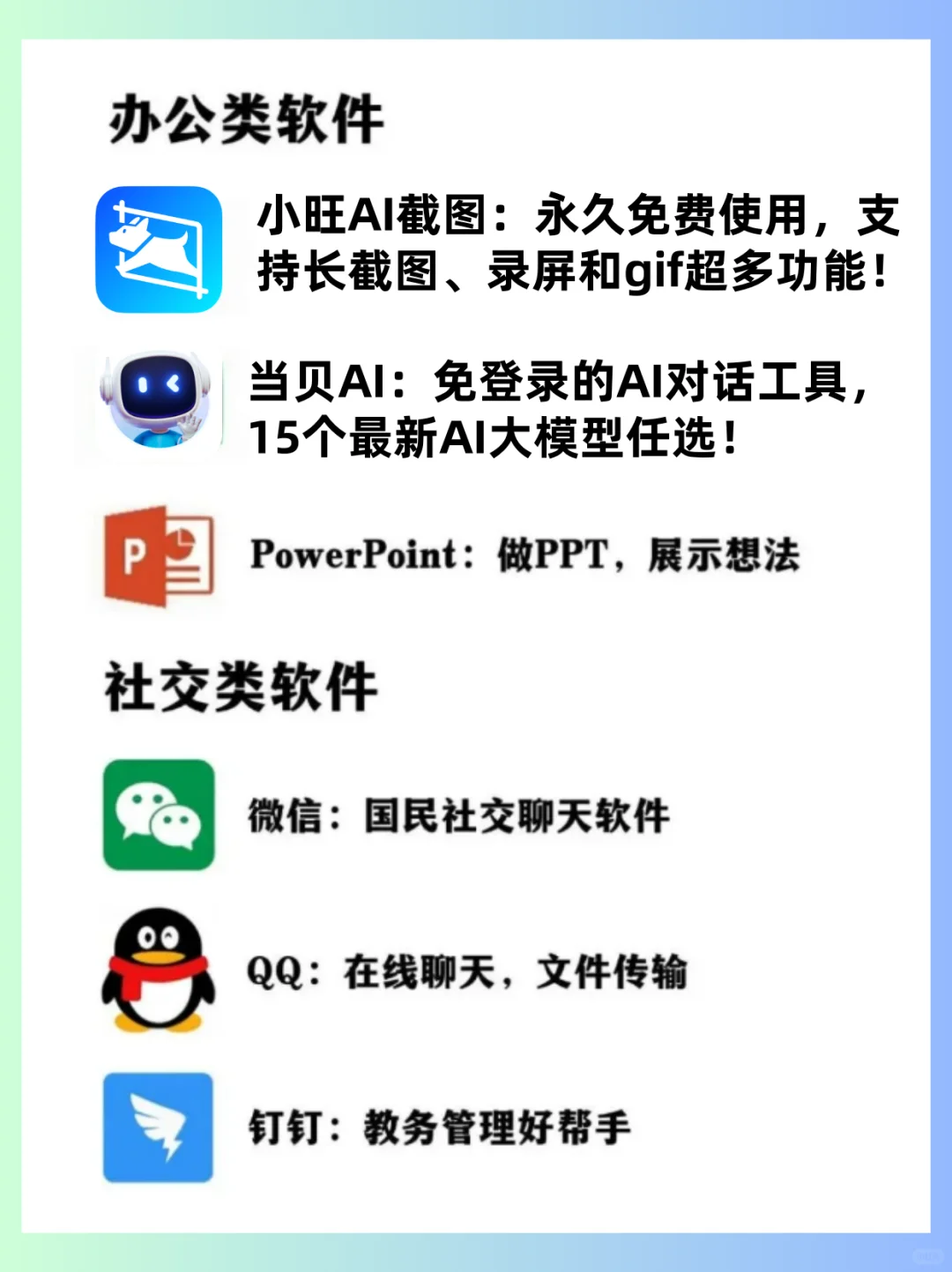 准大学生电脑必备的18款免费好用软件