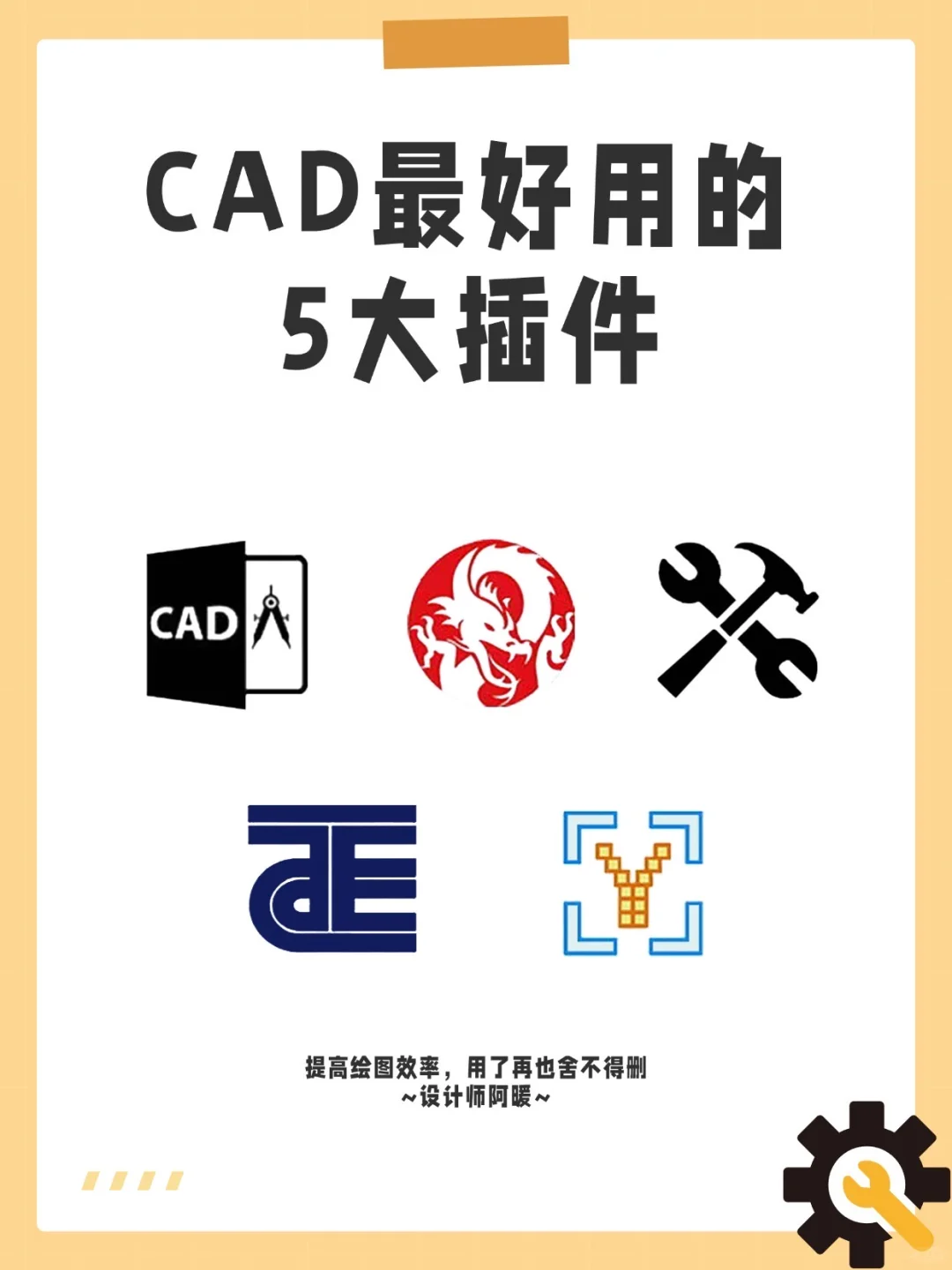设计师必备的5大CAD插件，毕生都不会删！