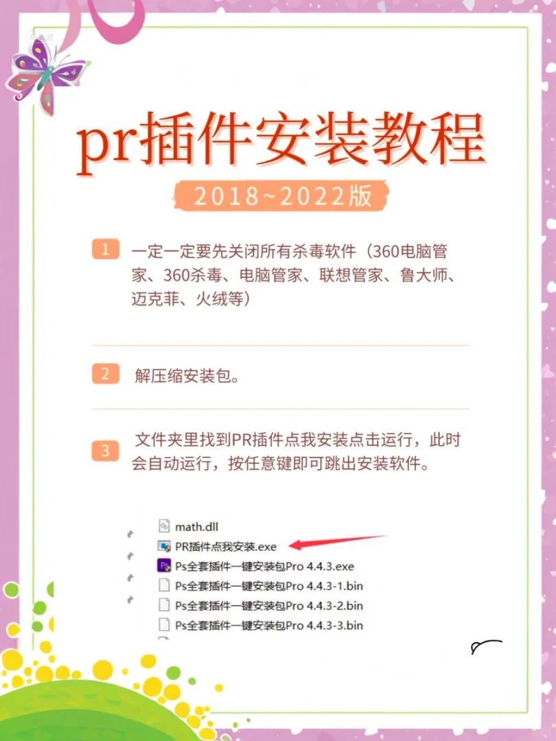 PR插件合集，一键安装，快速搞定！