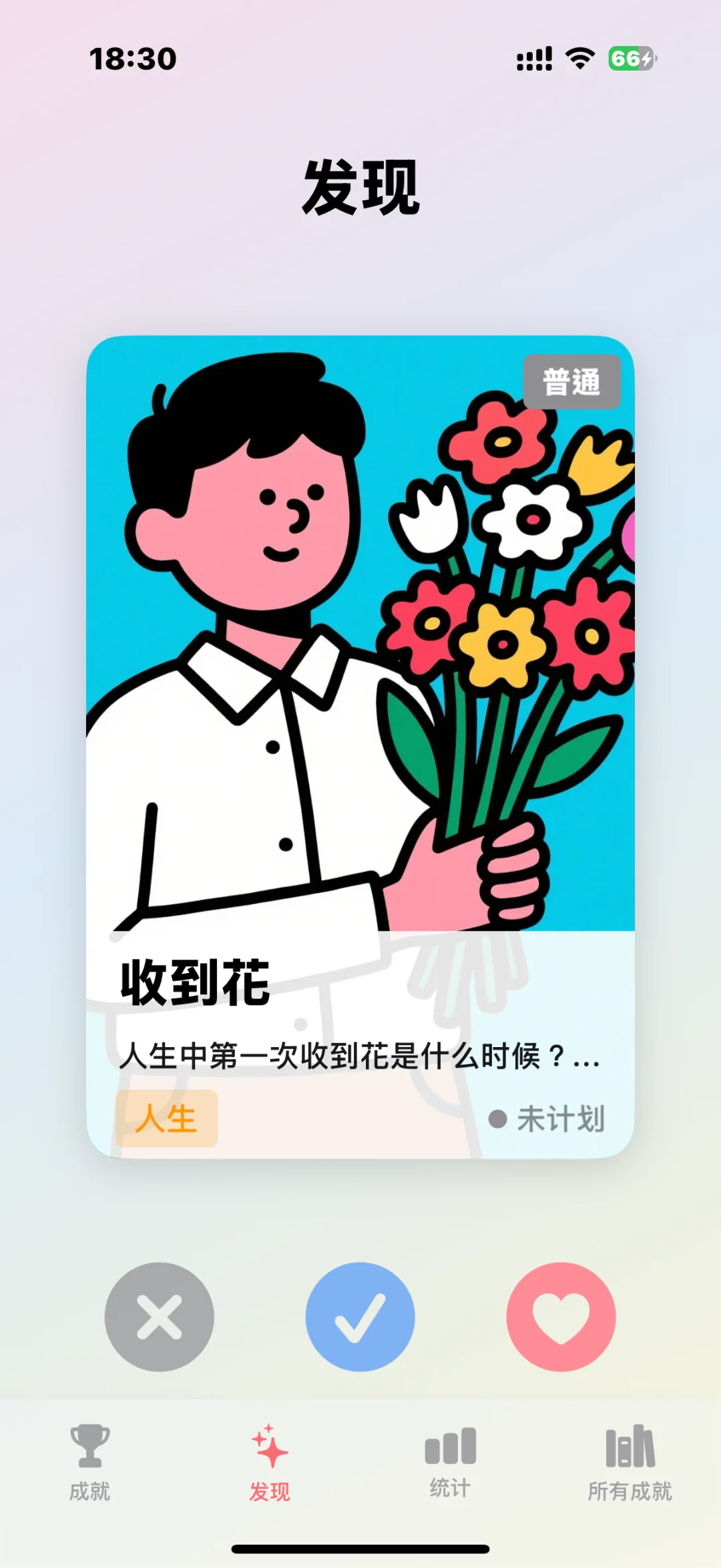 推荐个App