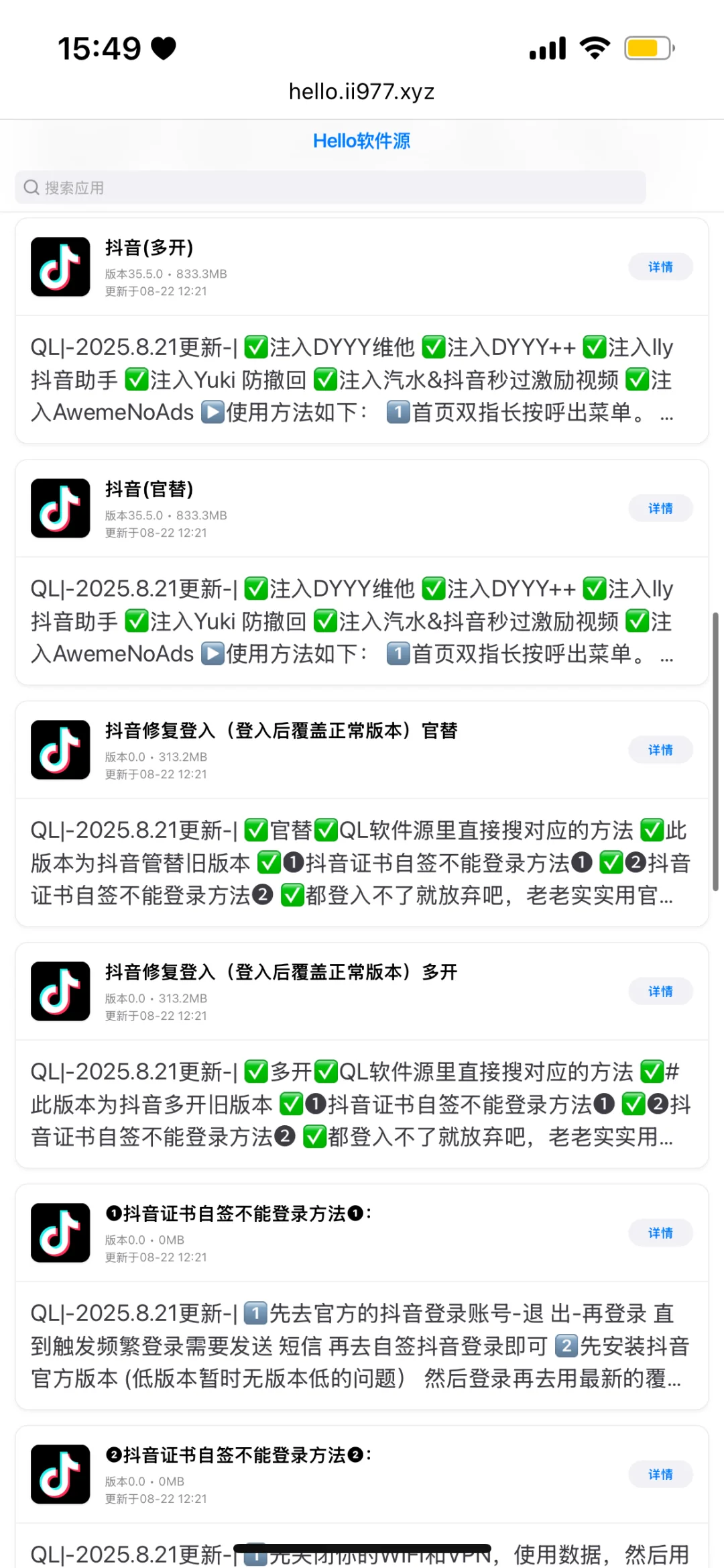 软件源免费分享