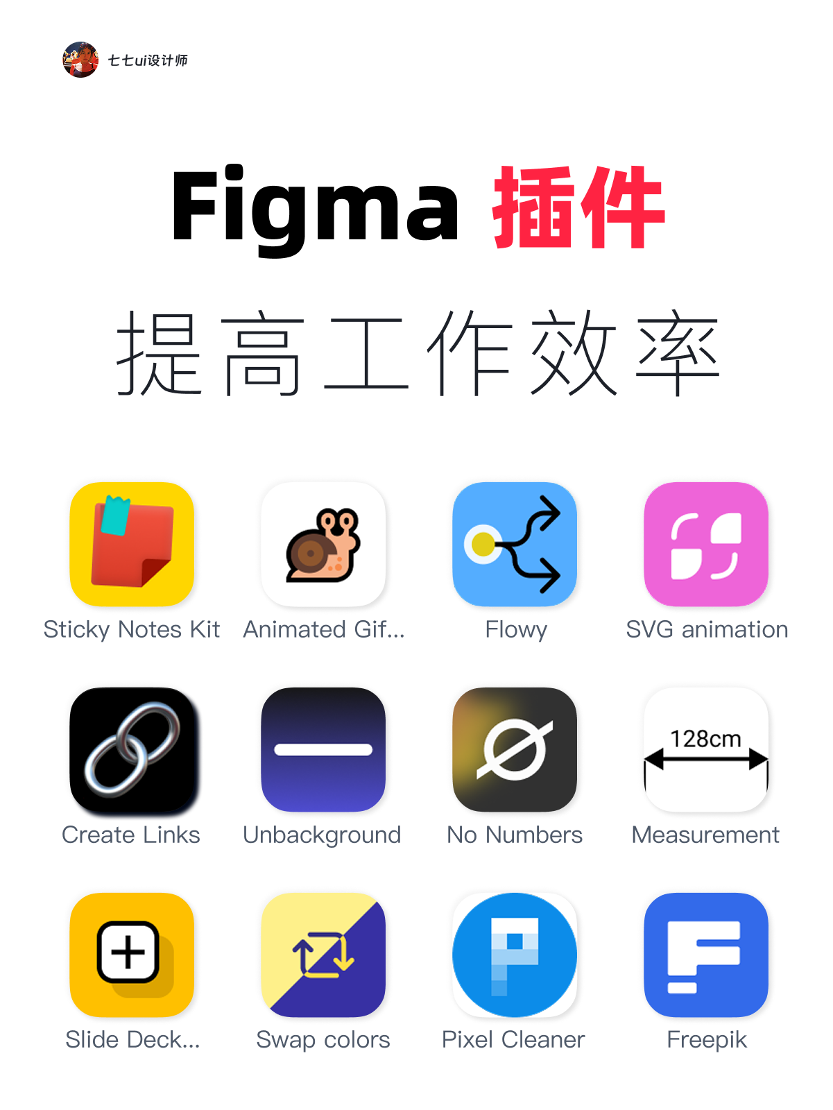 Figma插件推荐｜第10期