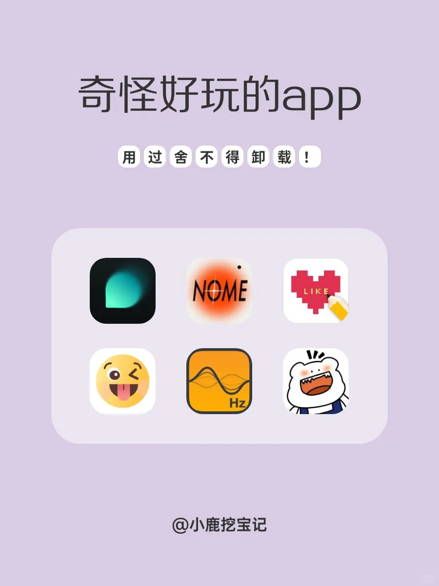 救命！这堆app虽沙雕疯批，却好用到爆！