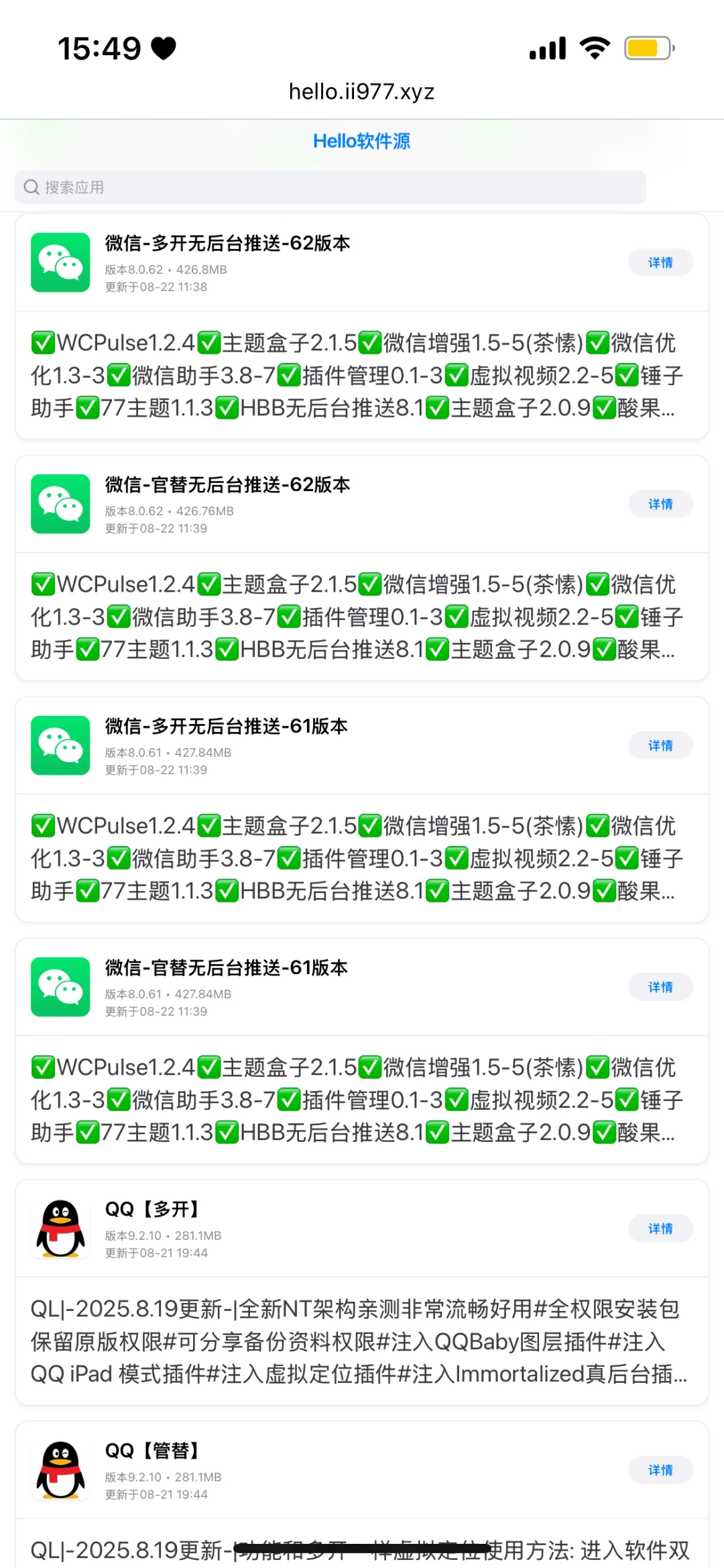 软件源免费分享