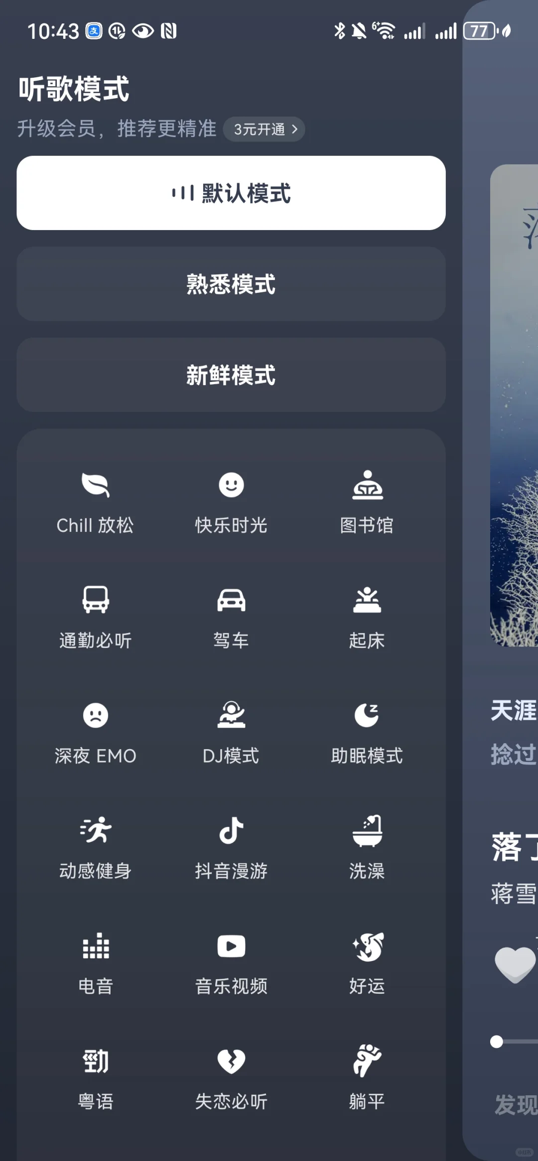 汽水音乐的简洁界面