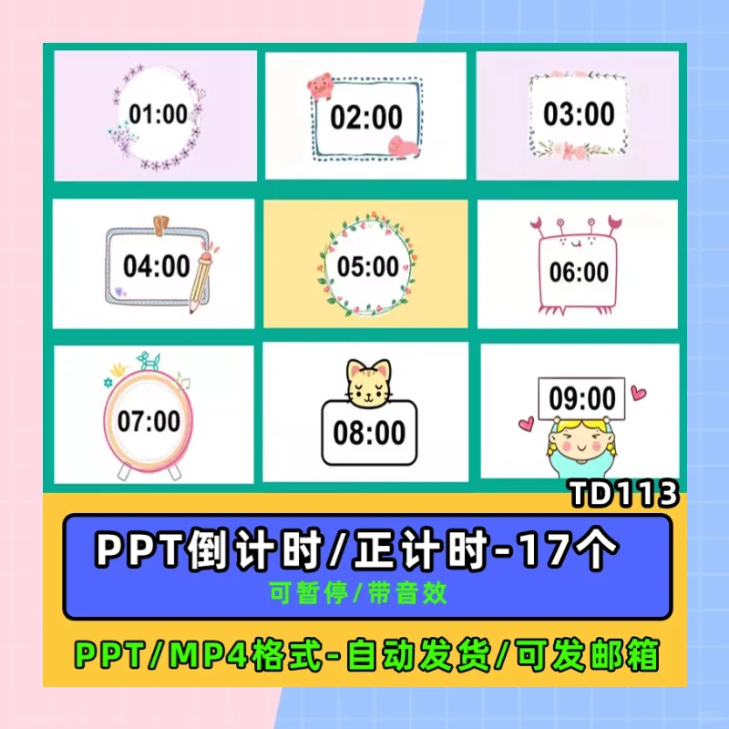 ppt倒计时插件希沃WPS课堂计时器