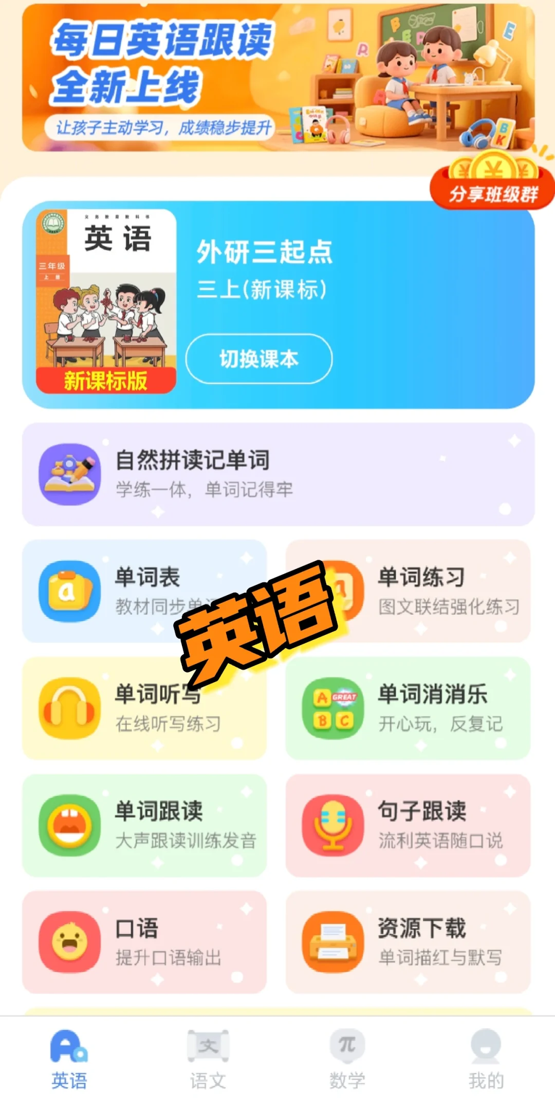 卸载了7个付费App,语数英学习只留了这个