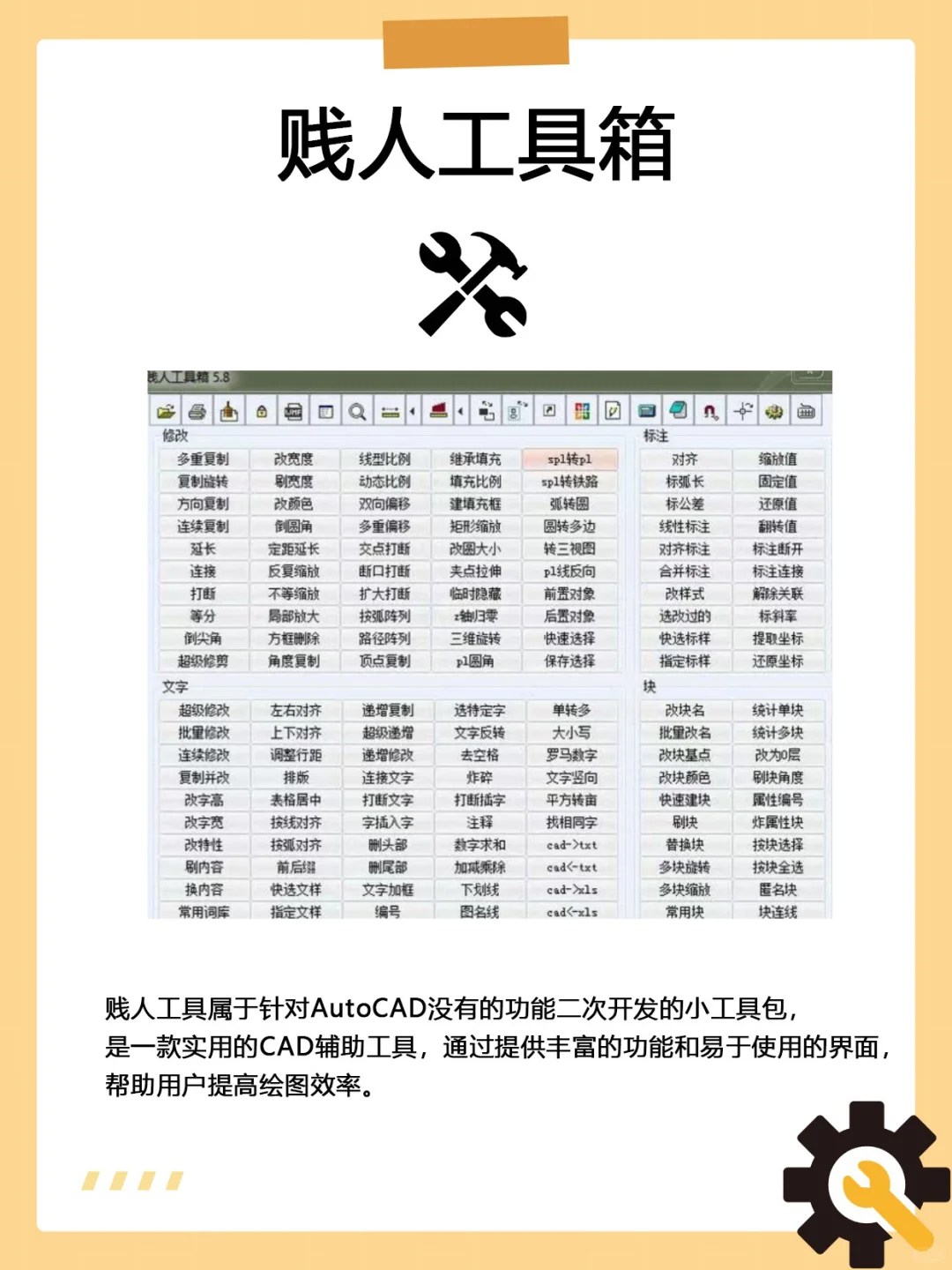 设计师必备的5大CAD插件，毕生都不会删！