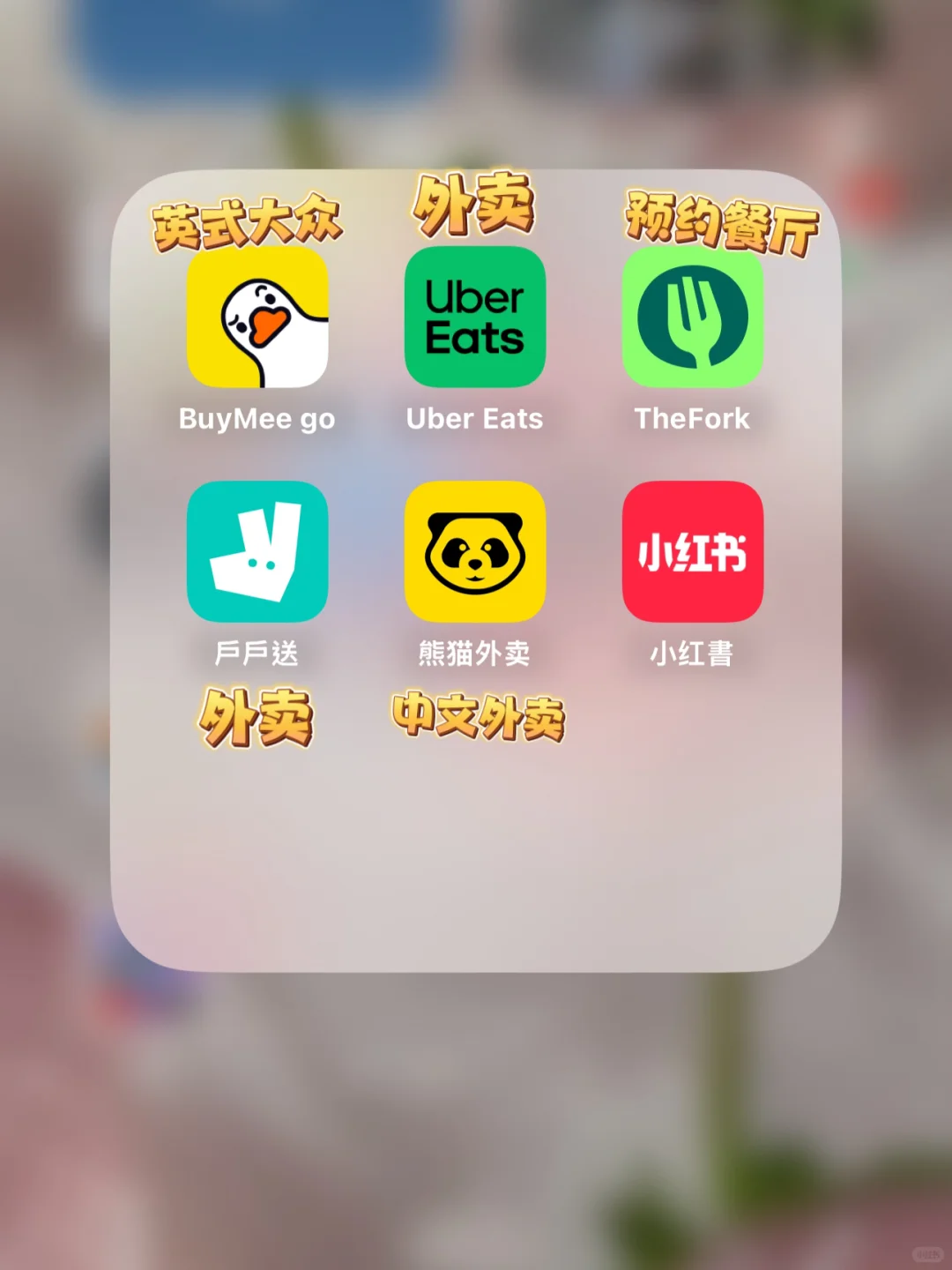 🇬🇧英区生存指南/必备App实用说明