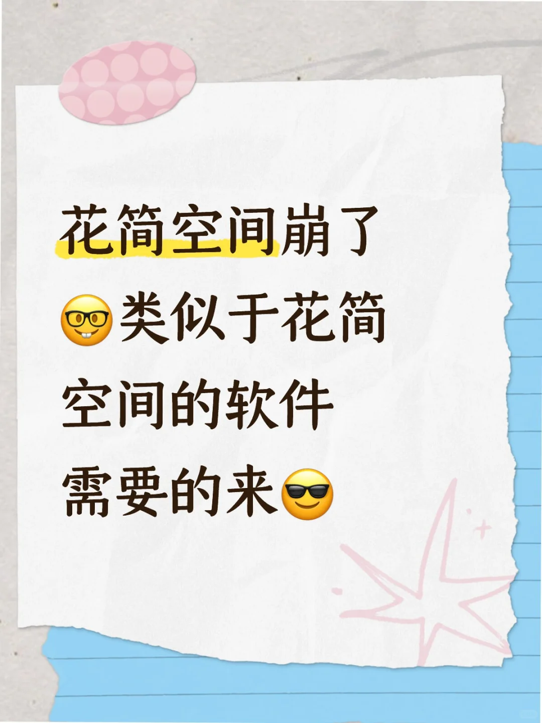 需要的来 😎😎😎