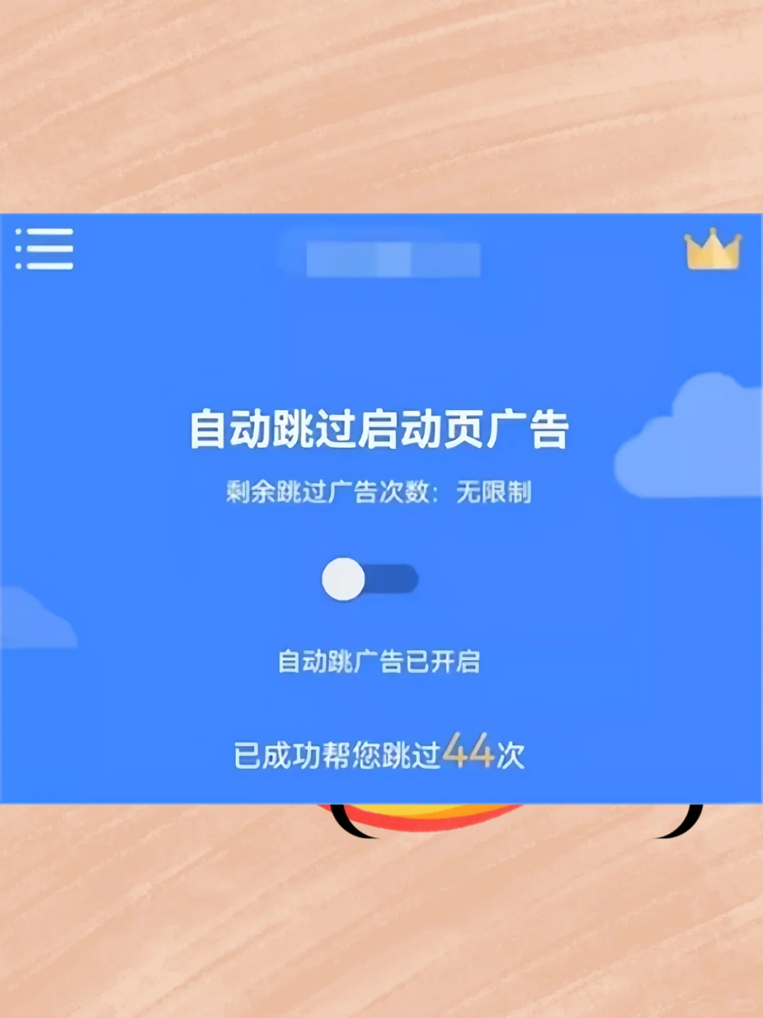 安卓去广告软件自动跳过开屏蔽弹窗拦截过滤