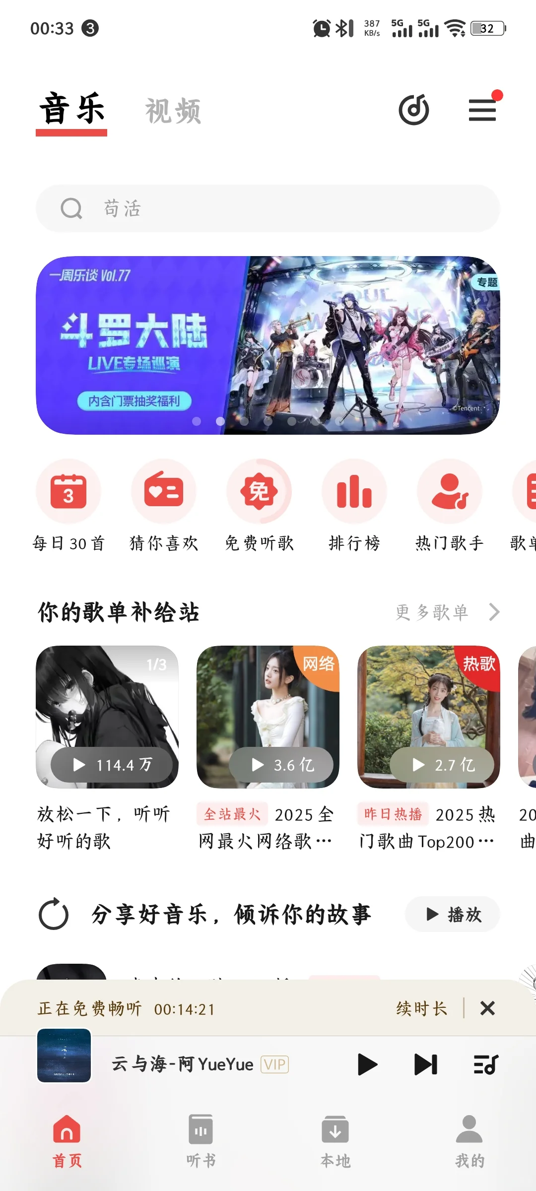 免费听歌根本不用充钱！