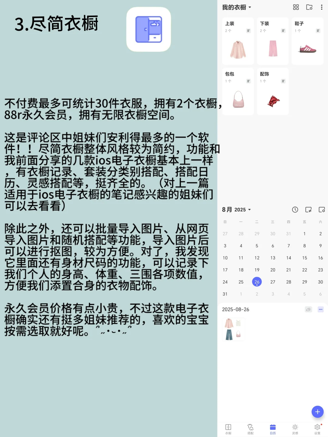 超实用的电子衣橱app推荐(二)——安卓篇
