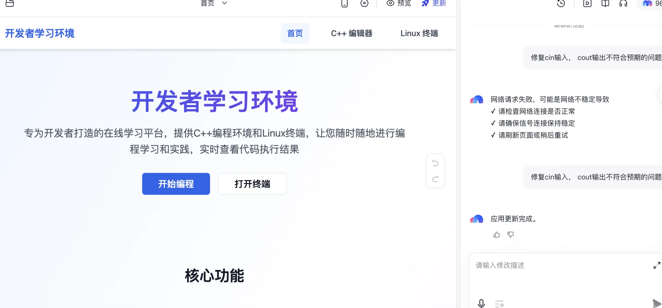 秒哒AI创建应用