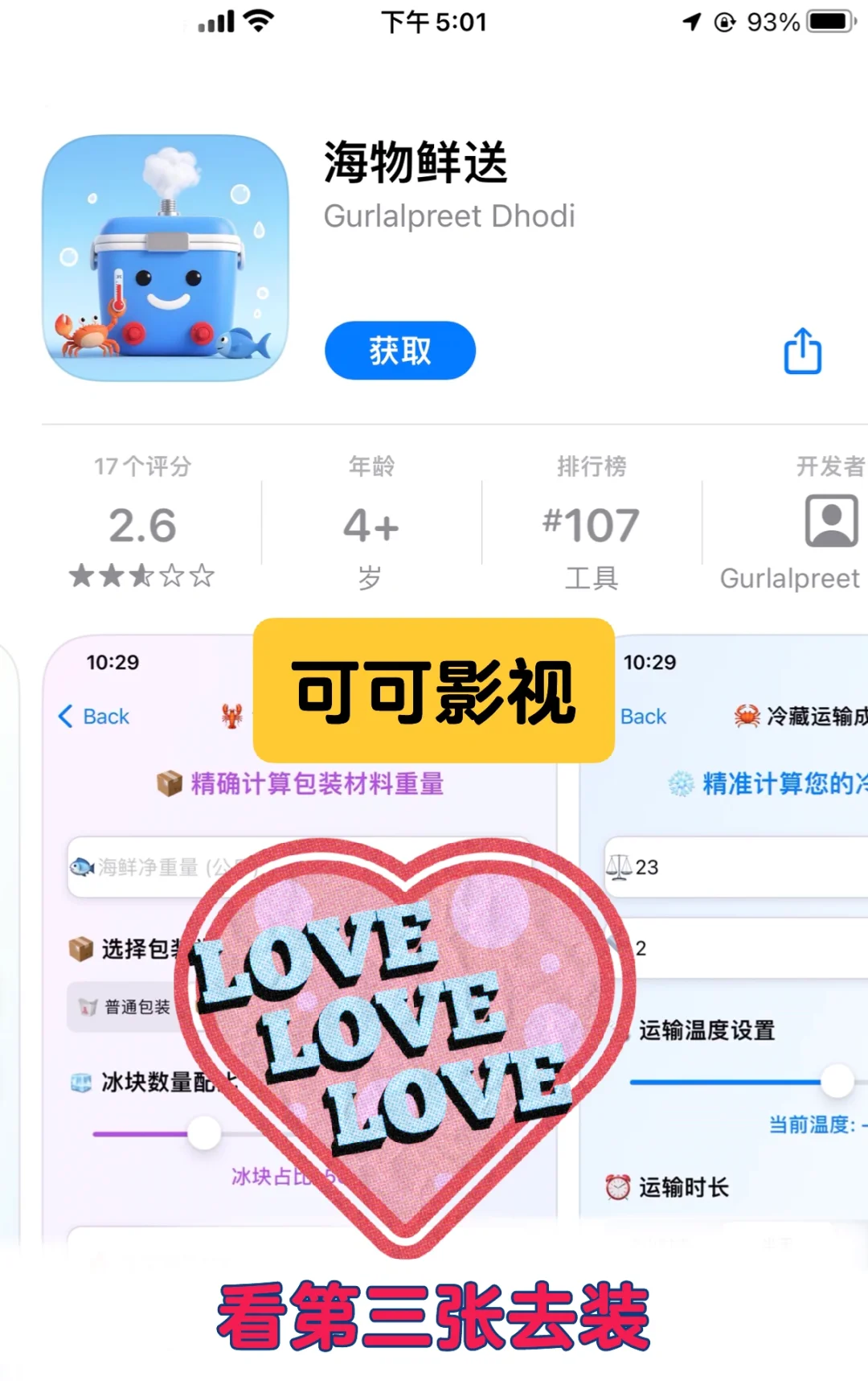 可可，苹果最新伪装上架，内容最全的一个