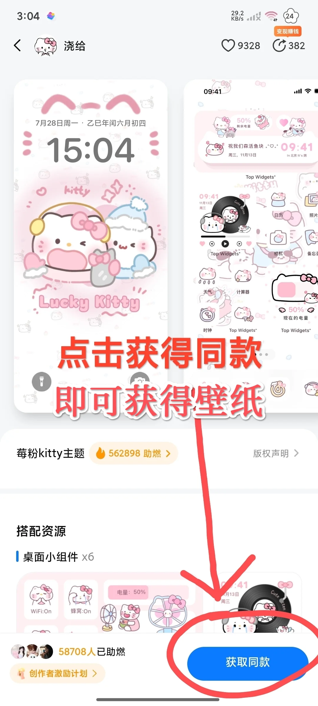 太香了！万能小组件真的香！教程