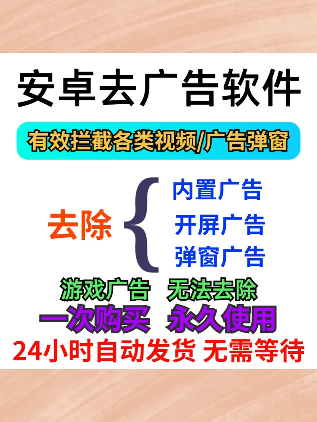 安卓去广告软件自动跳过开屏蔽弹窗拦截过滤