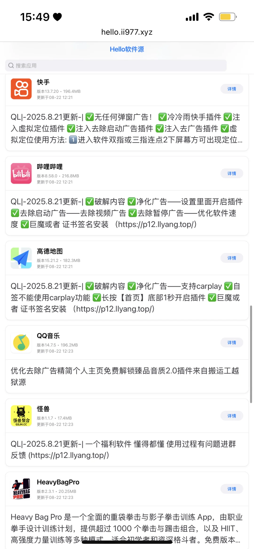 软件源免费分享