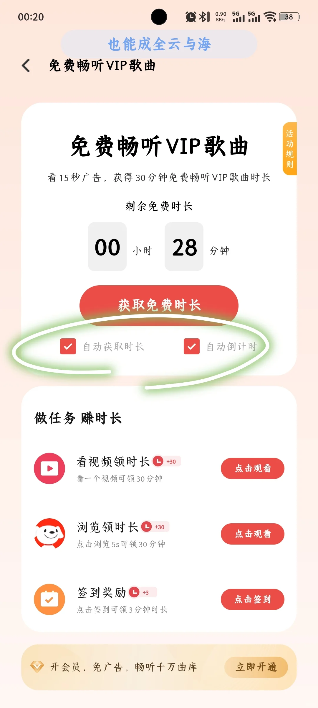 免费听歌根本不用充钱！