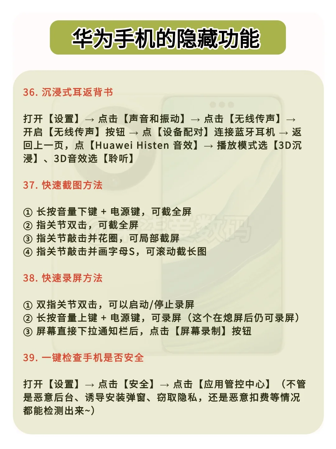 华为手机的隐藏功能！你真的会用吗？