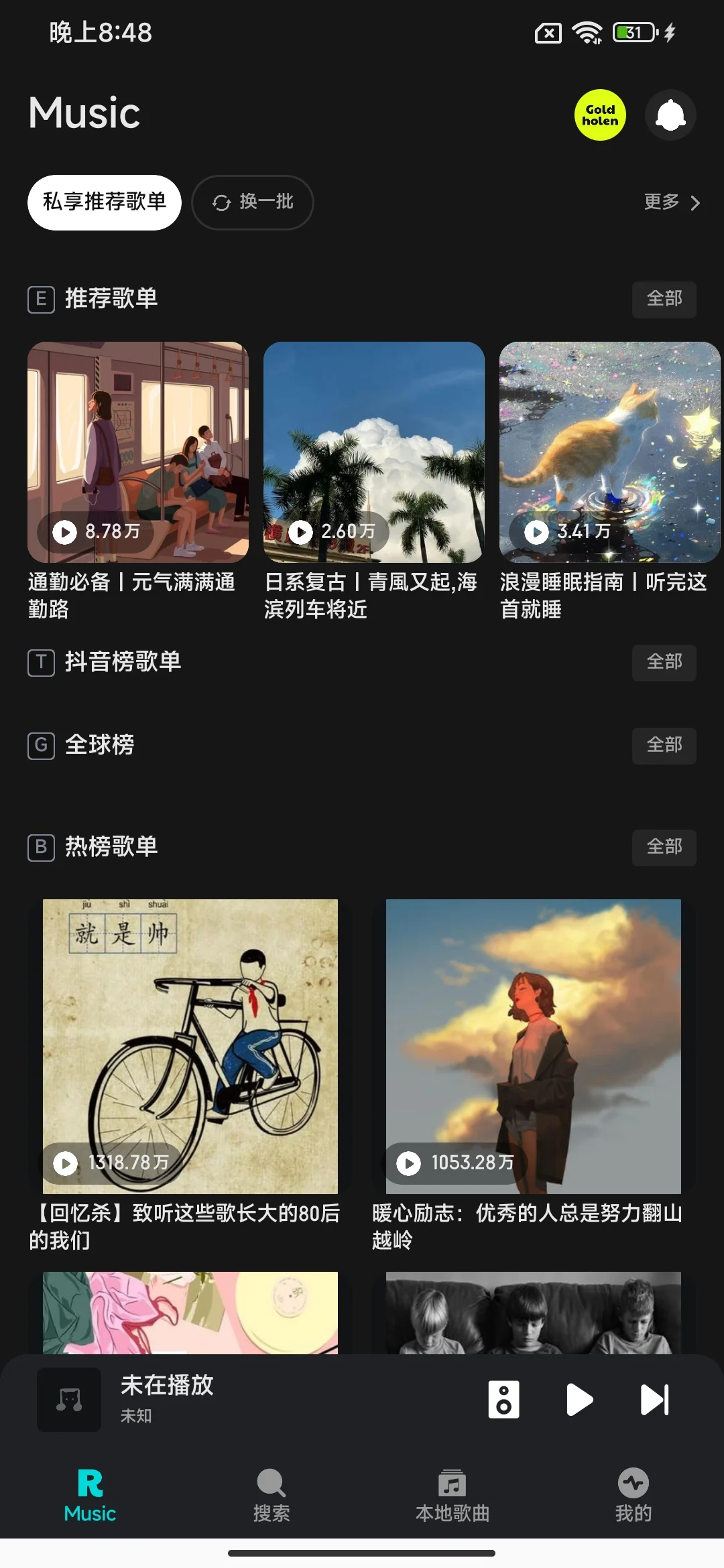 免费听歌音乐软件APP！可下载