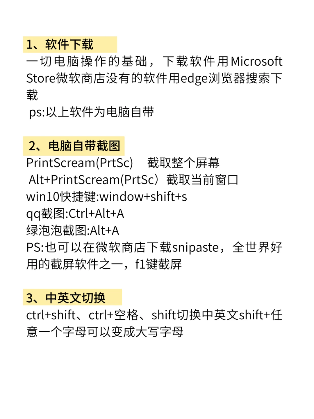 电脑操作扫盲教程来喽！超细致‼️