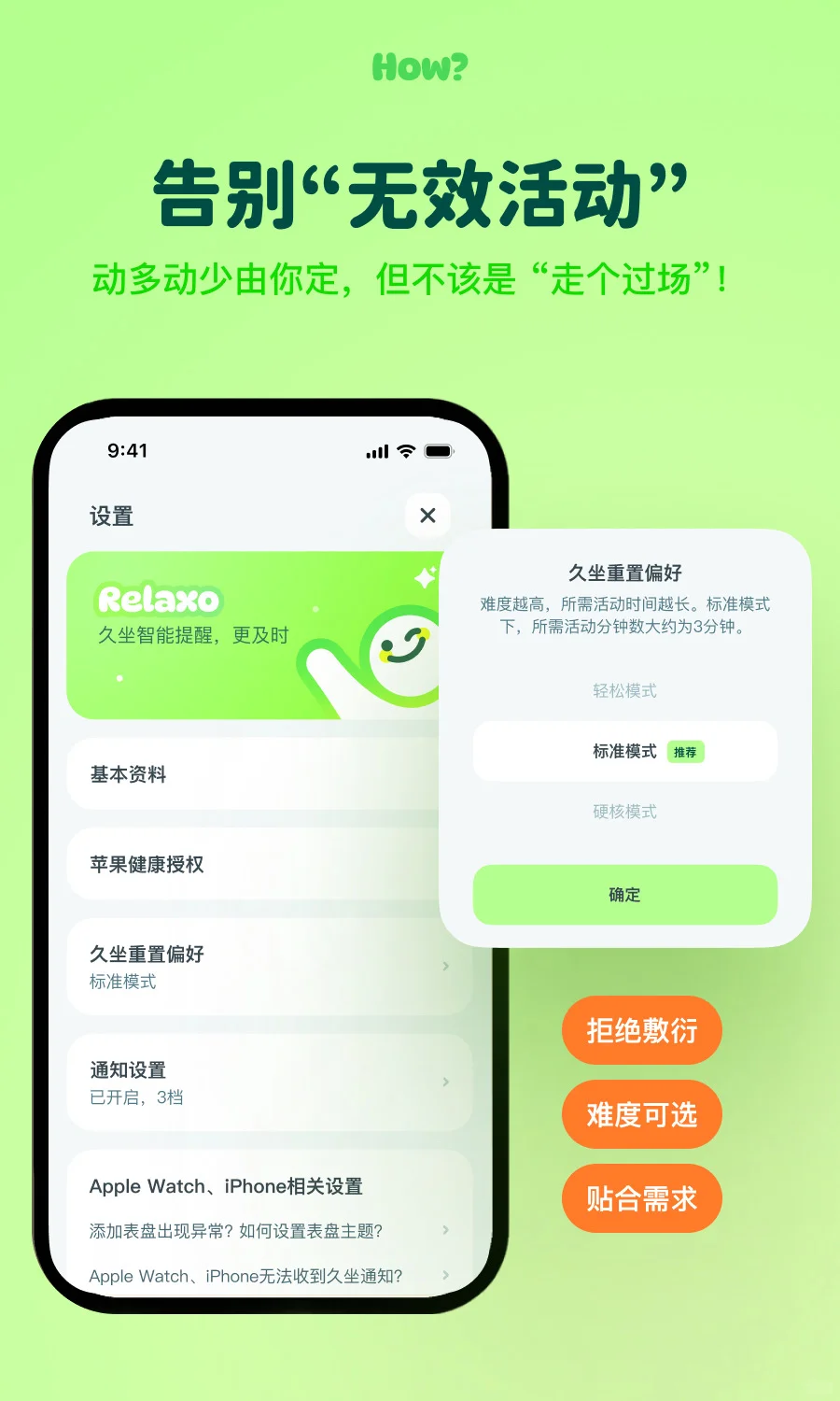 太好了,这个App是久坐人的天菜!