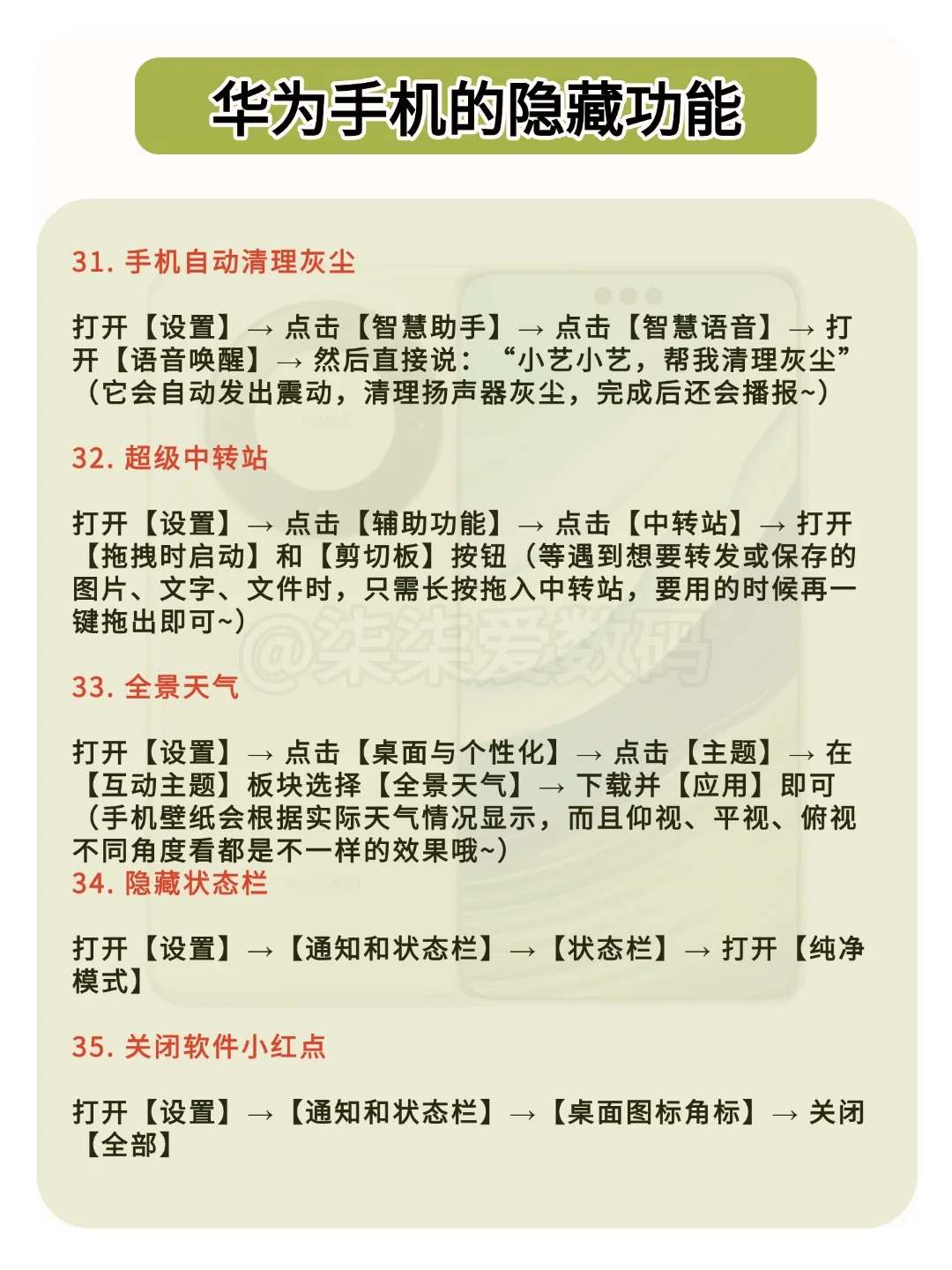 华为手机的隐藏功能！你真的会用吗？