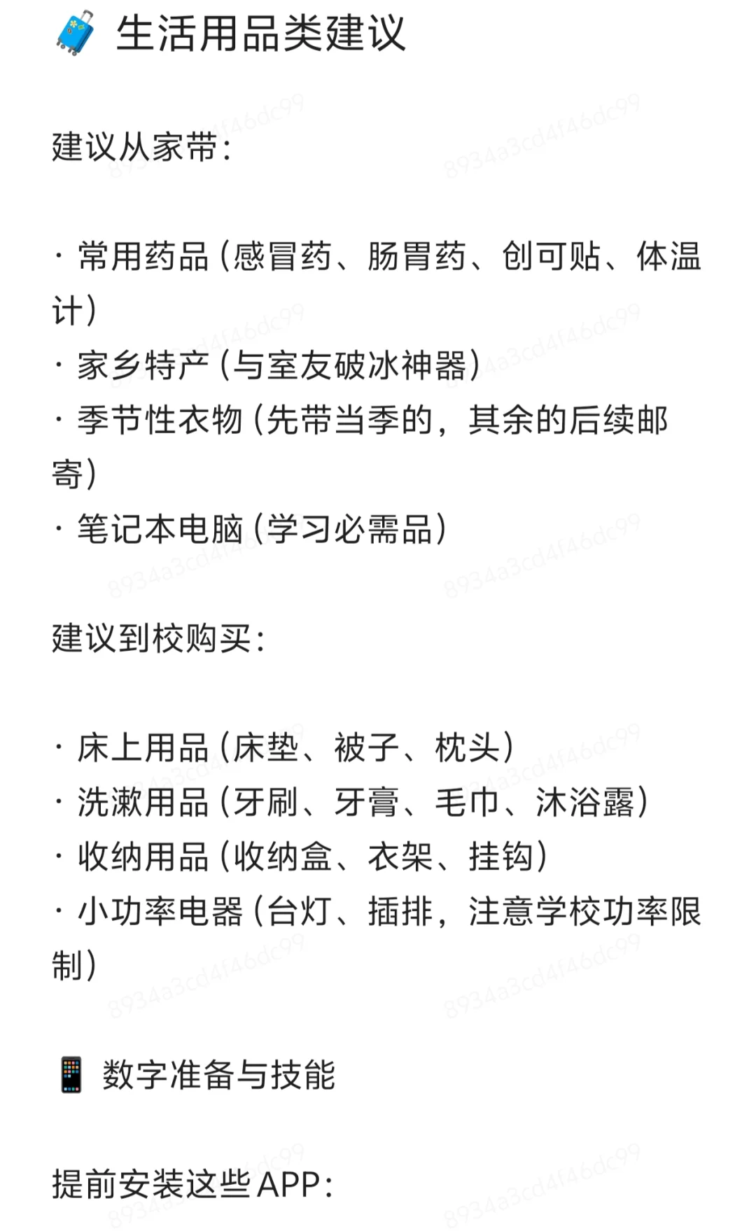 超全开学指南这不就来了！😉