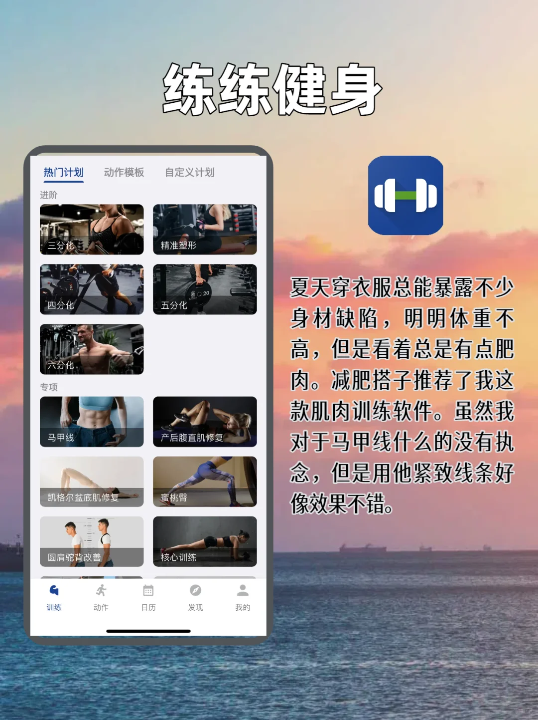 这些减肥APP你都了解吗？