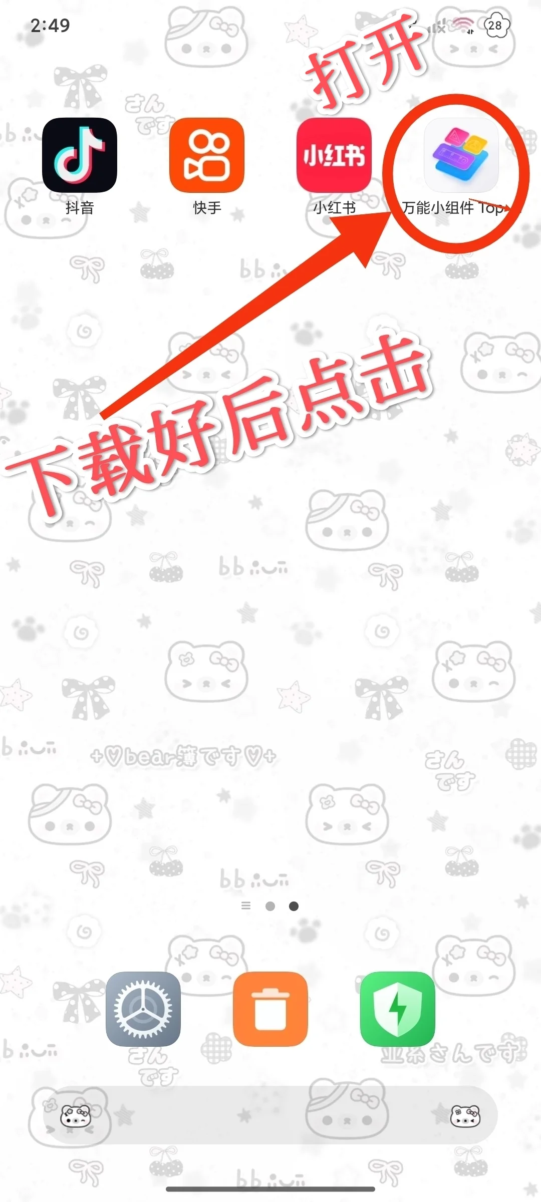 太香了！万能小组件真的香！教程