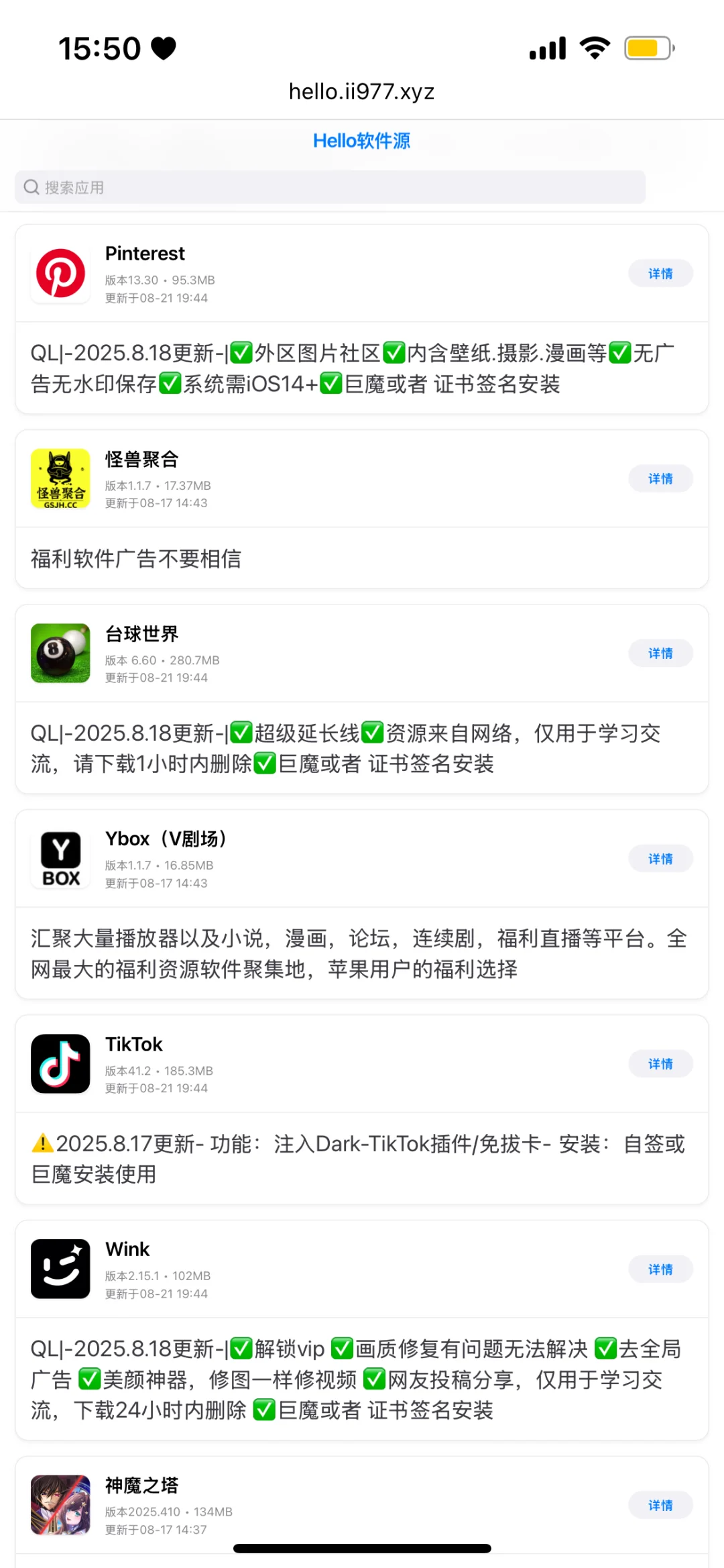 软件源免费分享