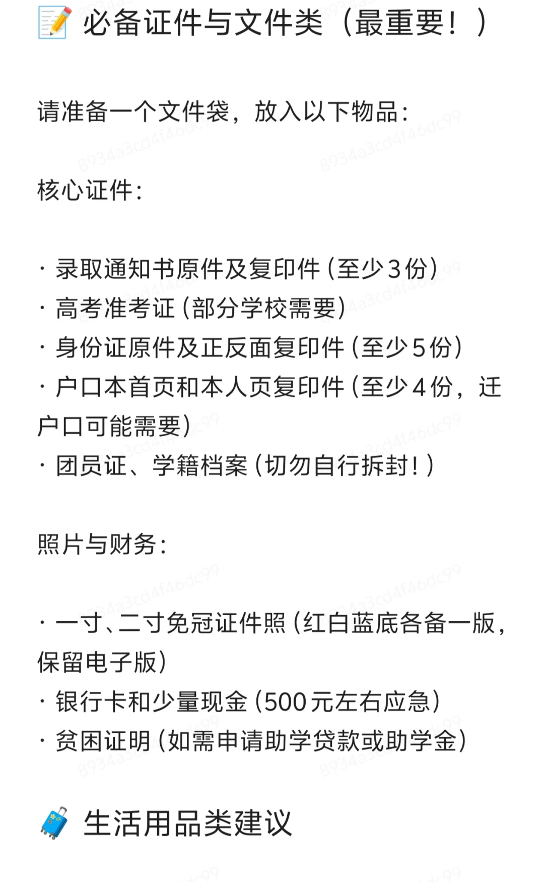 超全开学指南这不就来了！😉