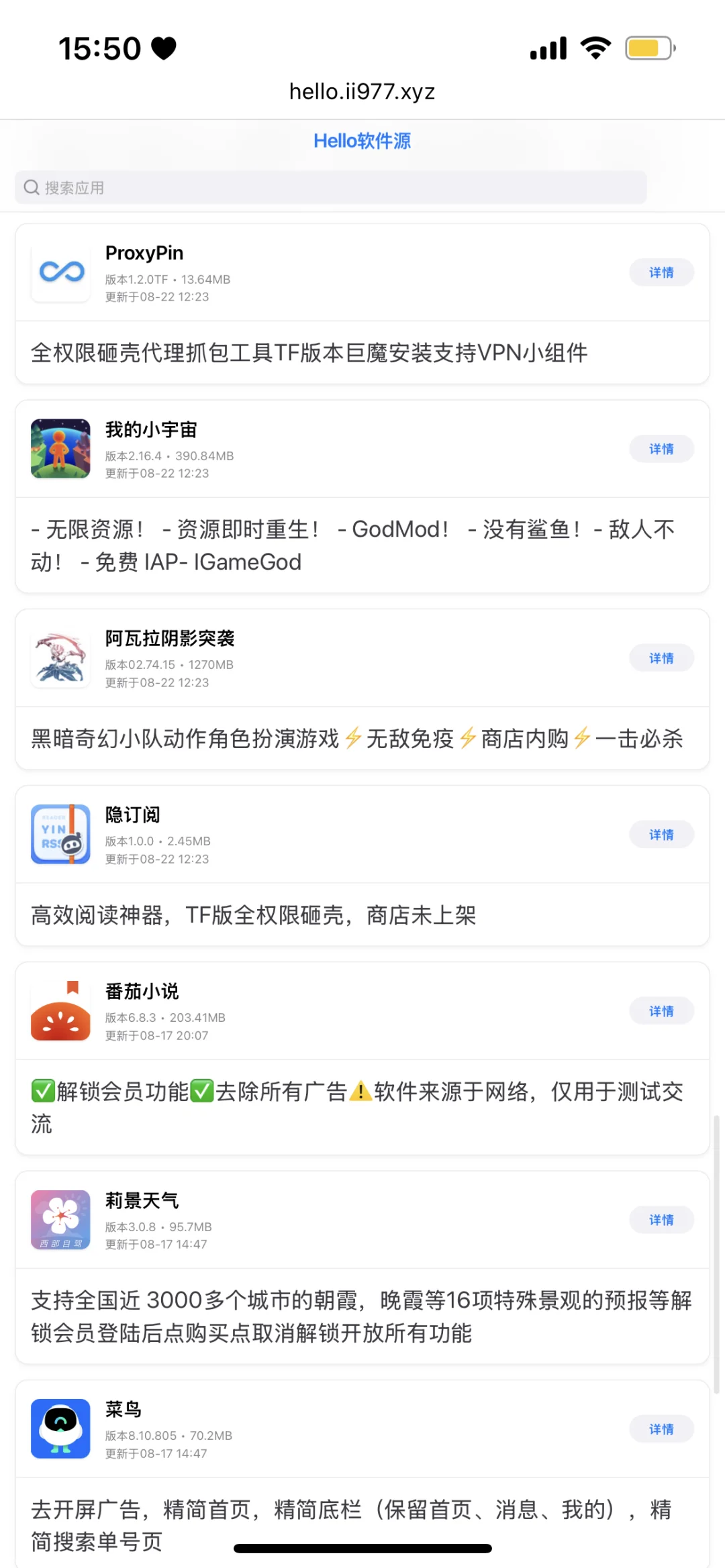 软件源免费分享